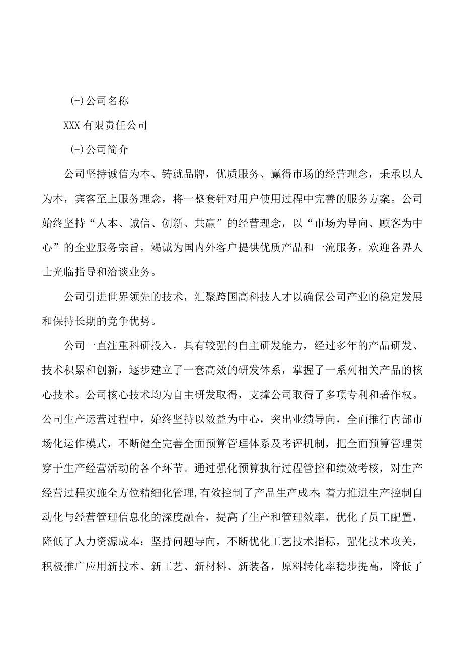 氯甲醋项目可行性研究报告总投资20000万元85亩.docx_第3页