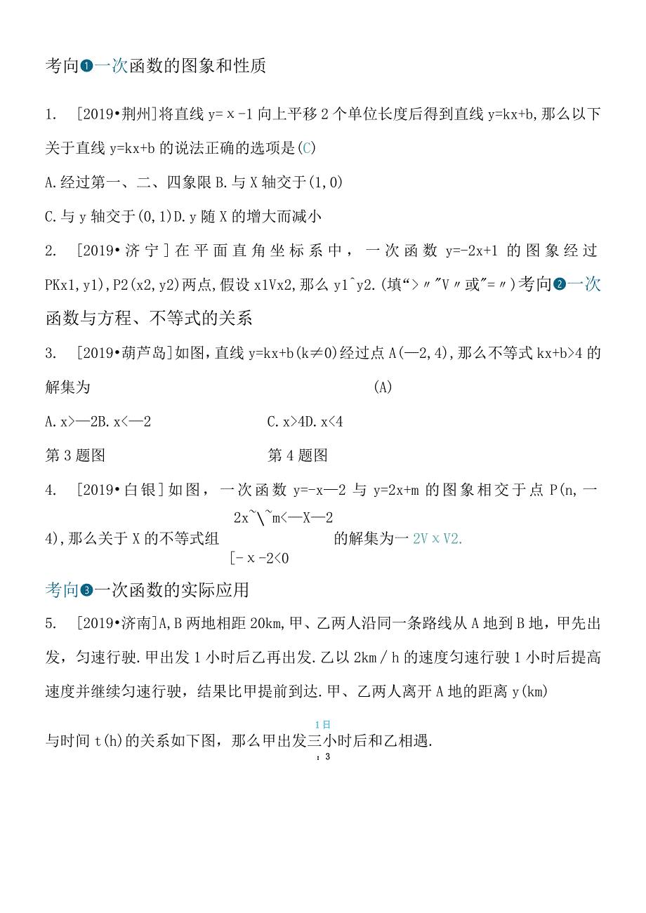 第三章第10讲过预测.docx_第1页