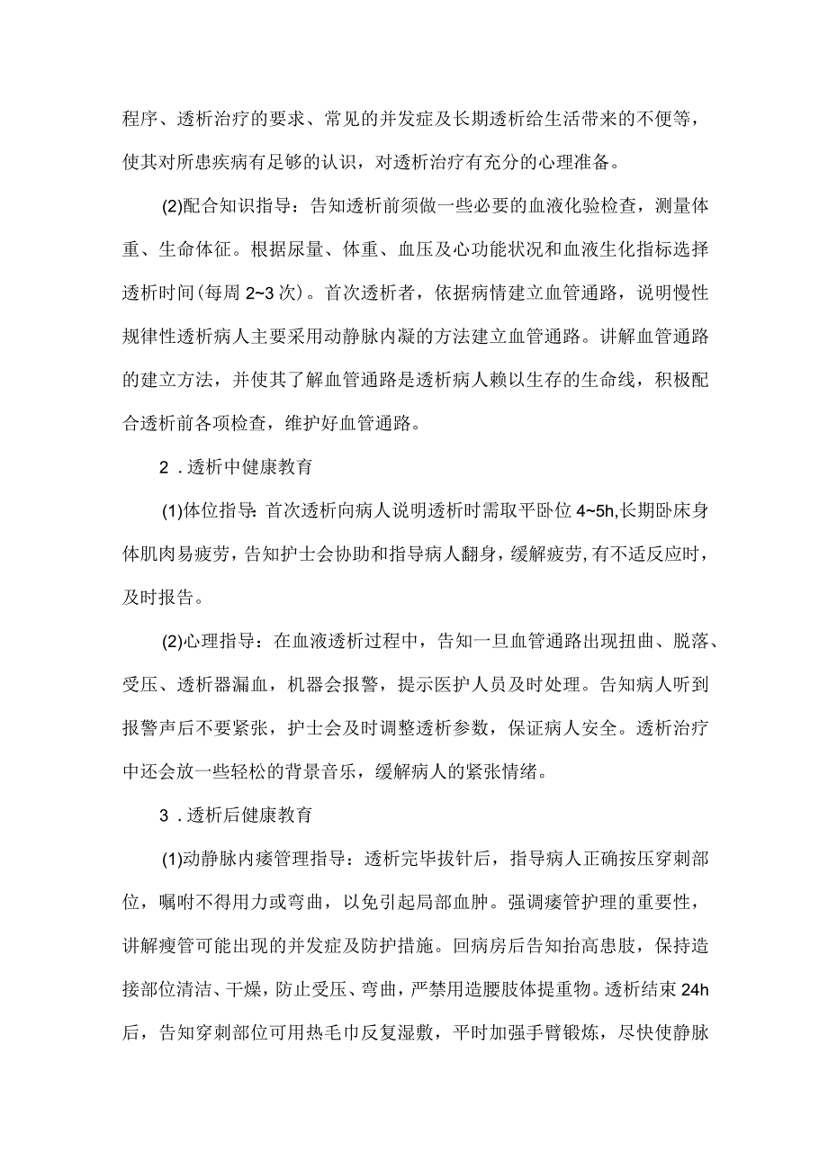 血液透析病人健康教育.docx_第2页