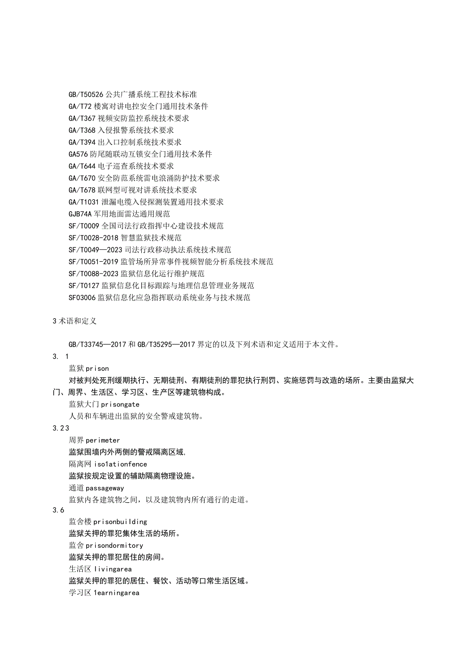 监狱安全防范系统建设技术规范.docx_第2页