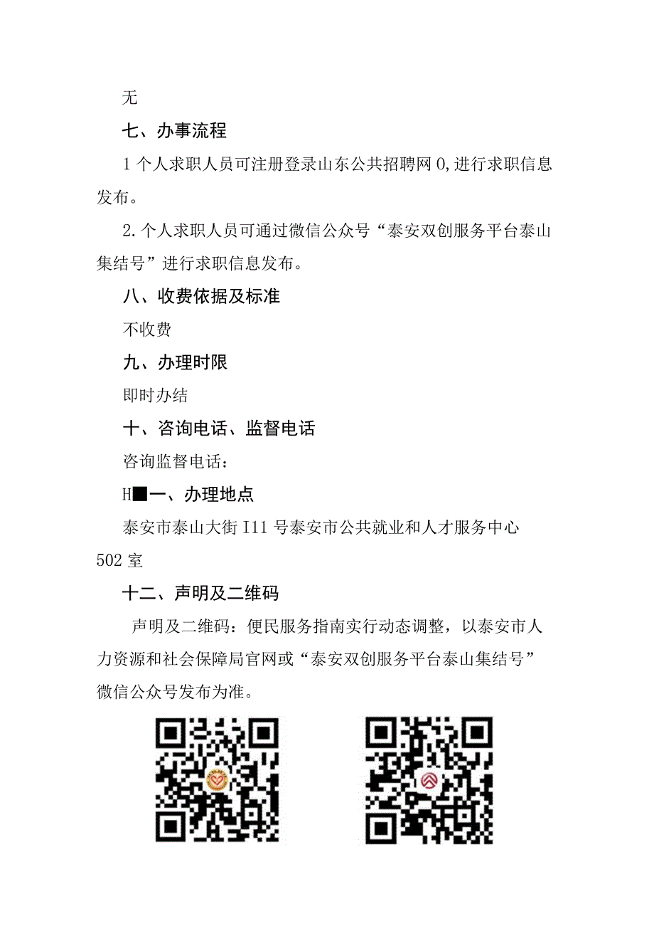 网上发布求职信息服务指南.docx_第2页