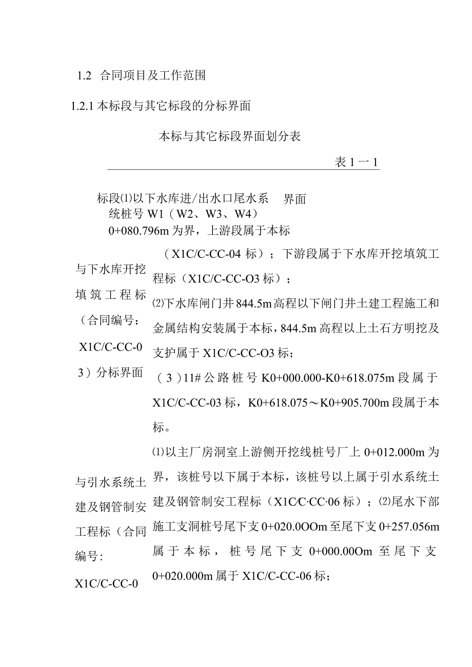 抽水蓄能电站地下厂房系统土建工程总体概述.docx_第3页