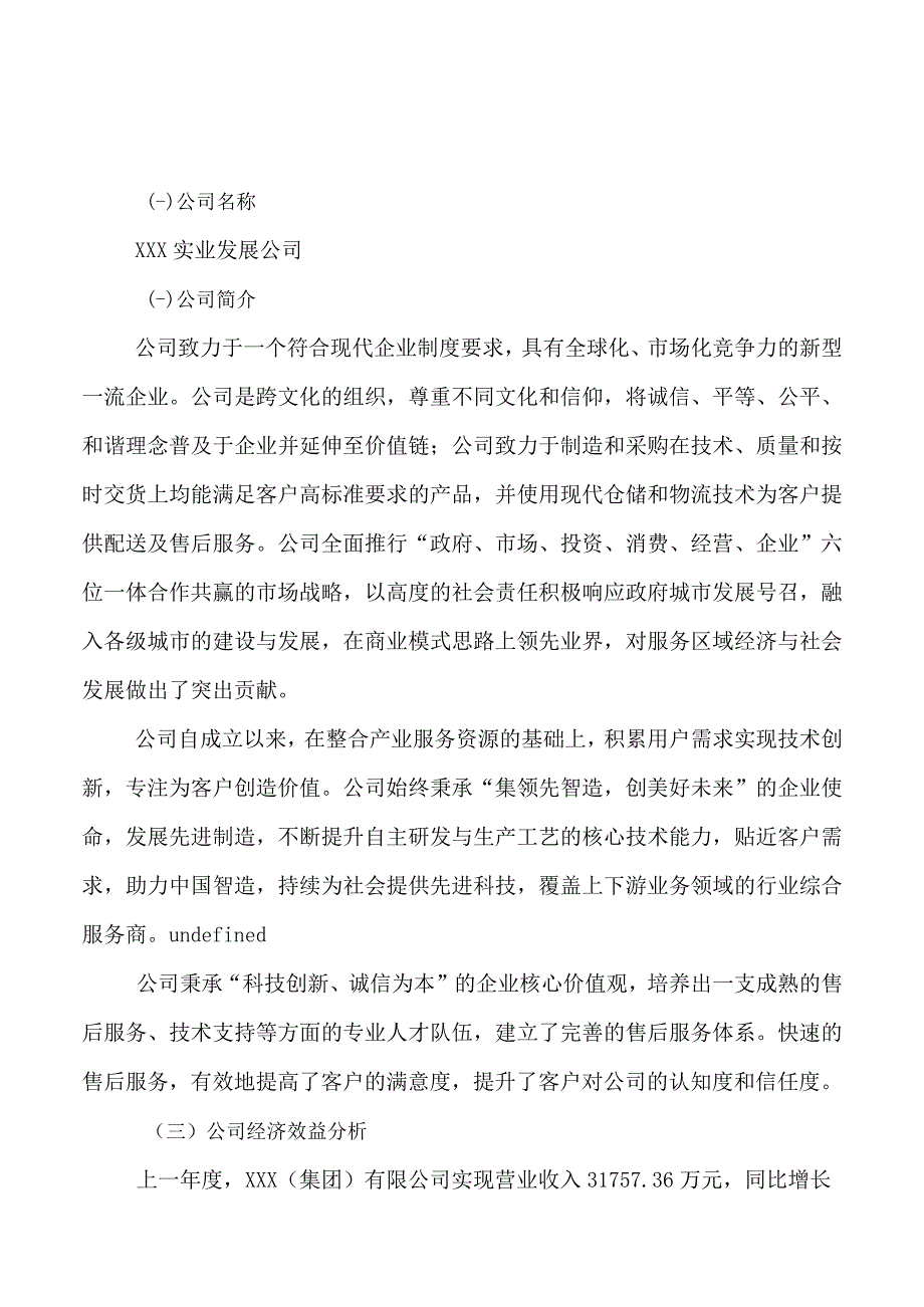 背包服项目可行性研究报告总投资23000万元85亩.docx_第3页