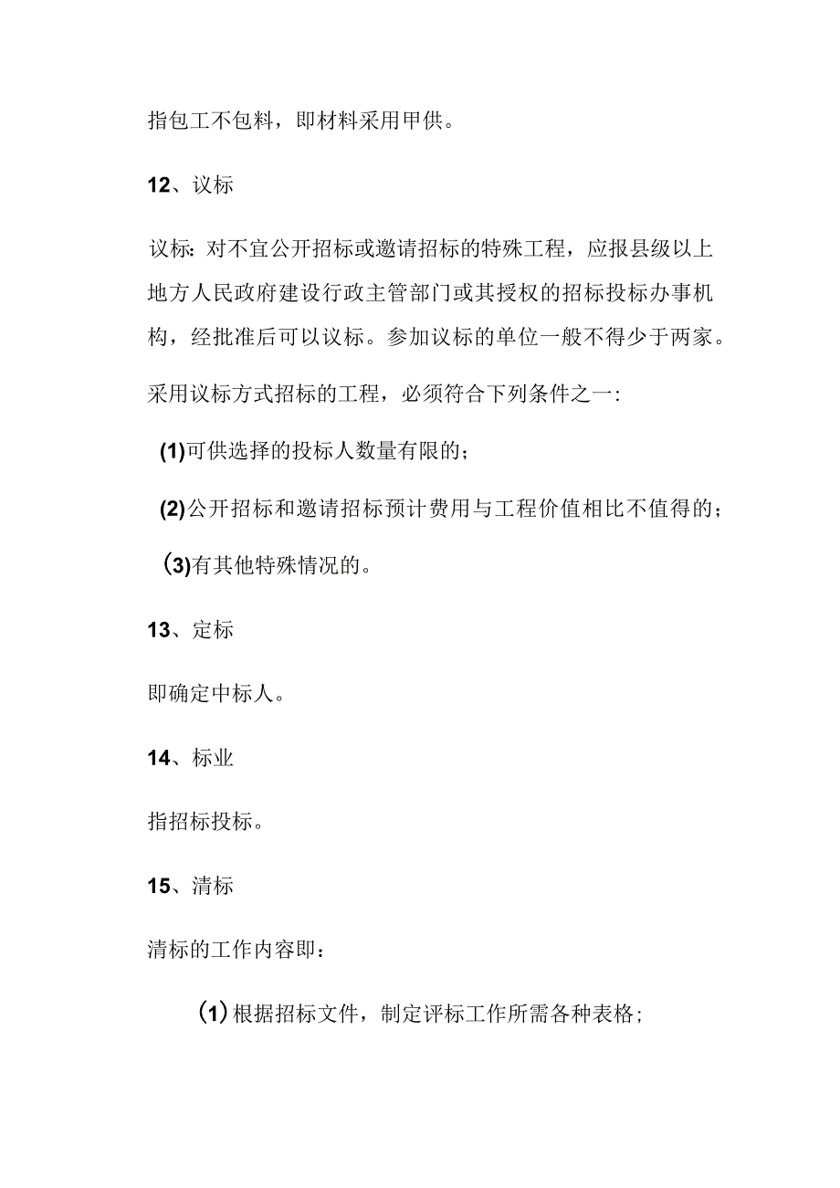 智能化弱电工程招投标中常见的行话.docx_第3页