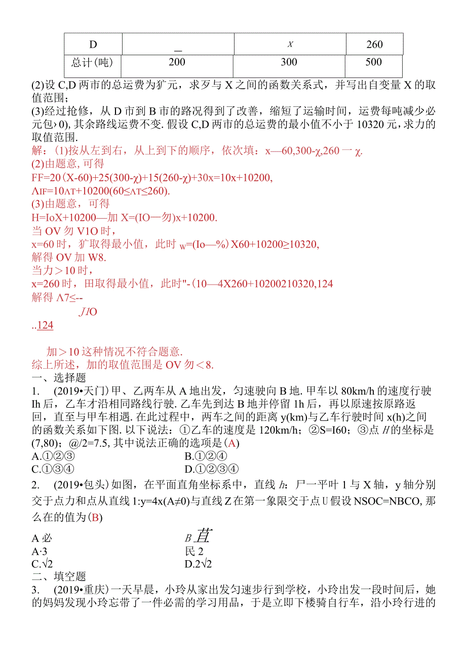 第三章 第10讲 一次函数及其应用.docx_第3页