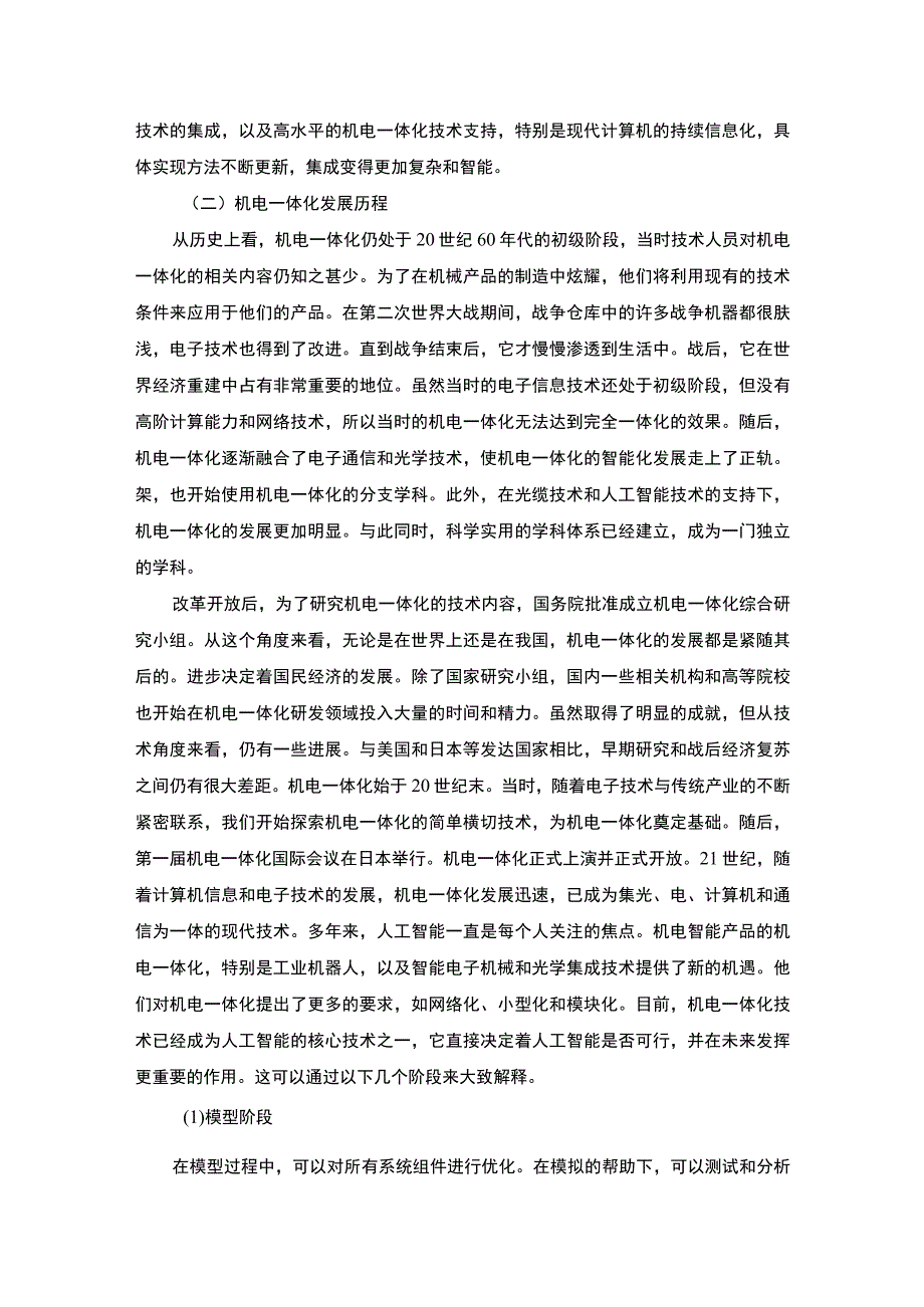 机电一体化技术应用发展问题研究论文.docx_第3页