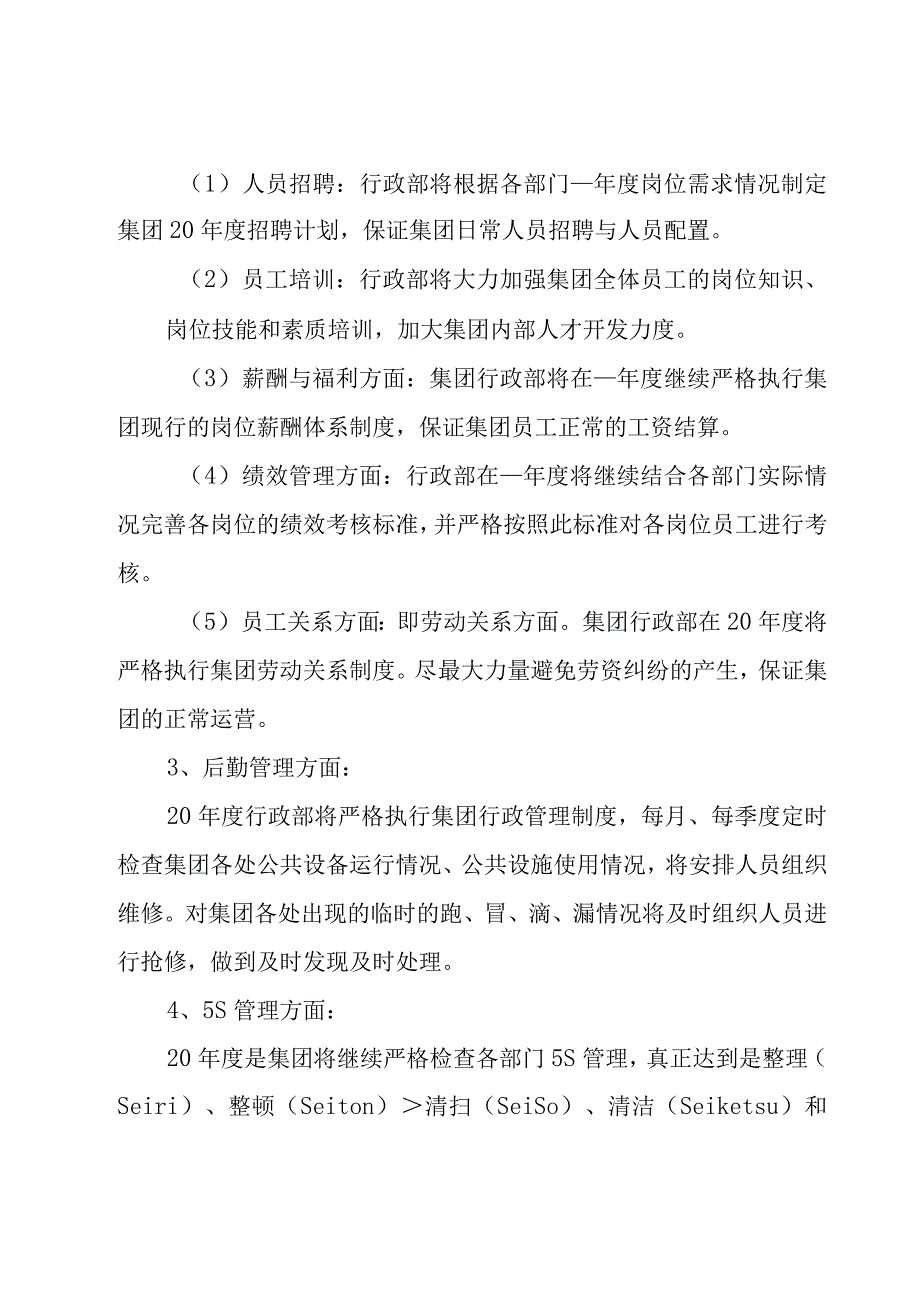 文秘部工作计划合集4篇.docx_第2页