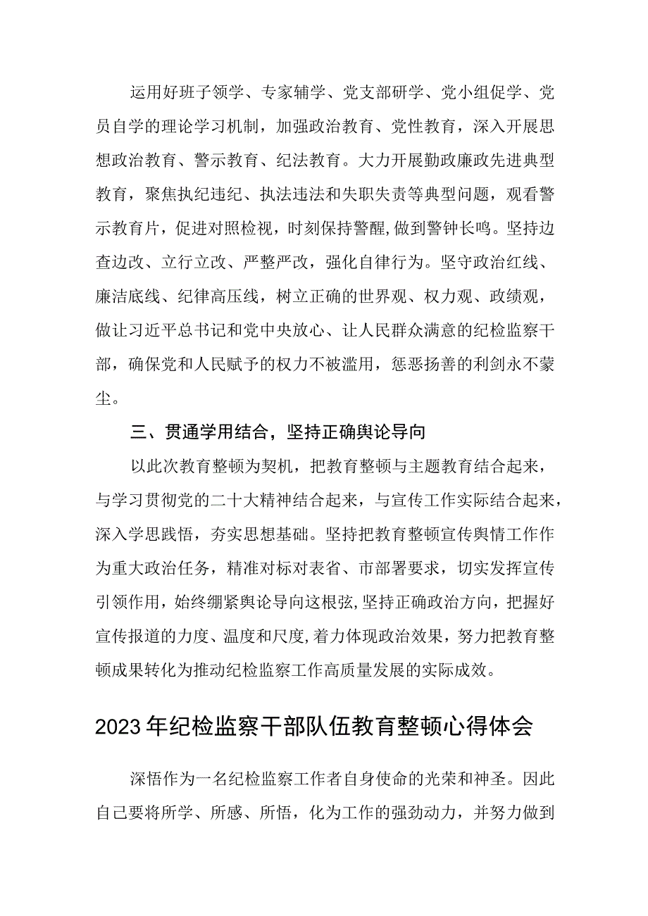 纪检监察干部教育整顿谈心得体会精选三篇范本.docx_第3页