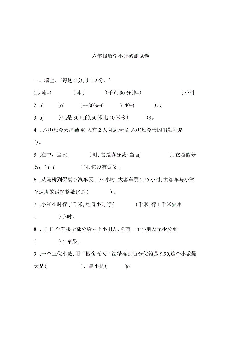 部编人教版六年级下学期期末考试试卷及答案小升初真题四.docx_第1页