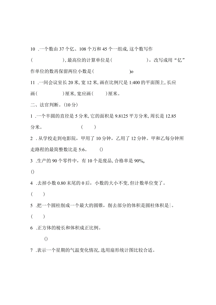 部编人教版六年级下学期期末考试试卷及答案小升初真题四.docx_第2页