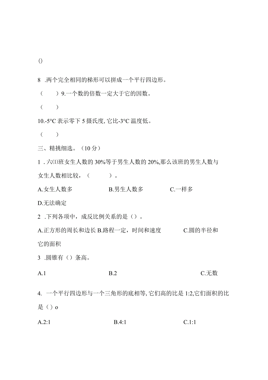 部编人教版六年级下学期期末考试试卷及答案小升初真题四.docx_第3页