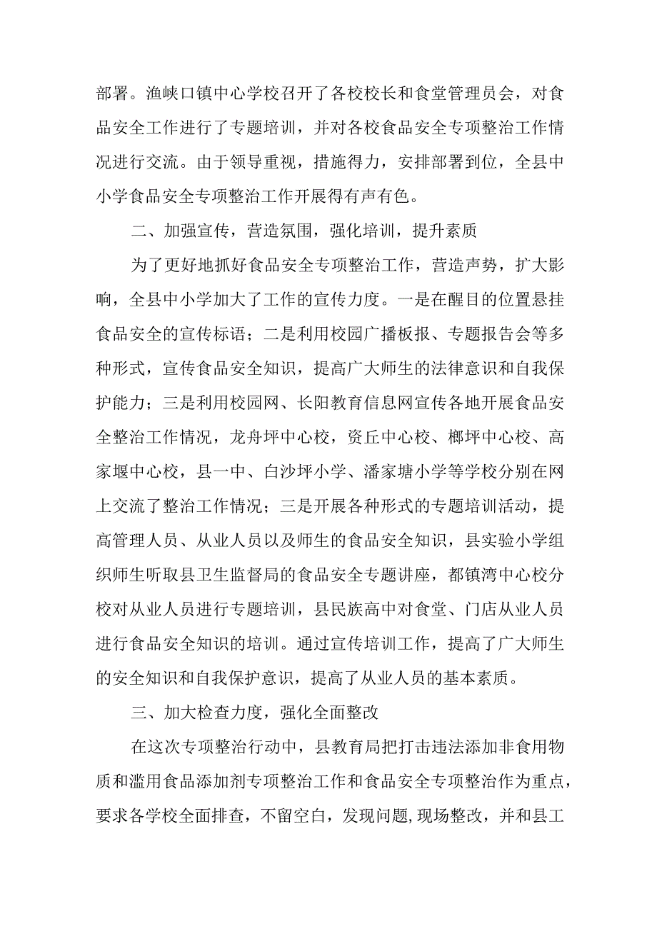 最新公文18篇关于安全生产专项整治三年行动工作总结.docx_第2页