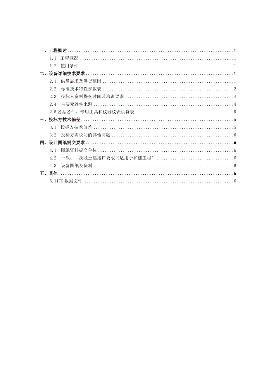 阀控铅酸蓄电池板式胶体电池技术规范书专用部分.docx_第2页