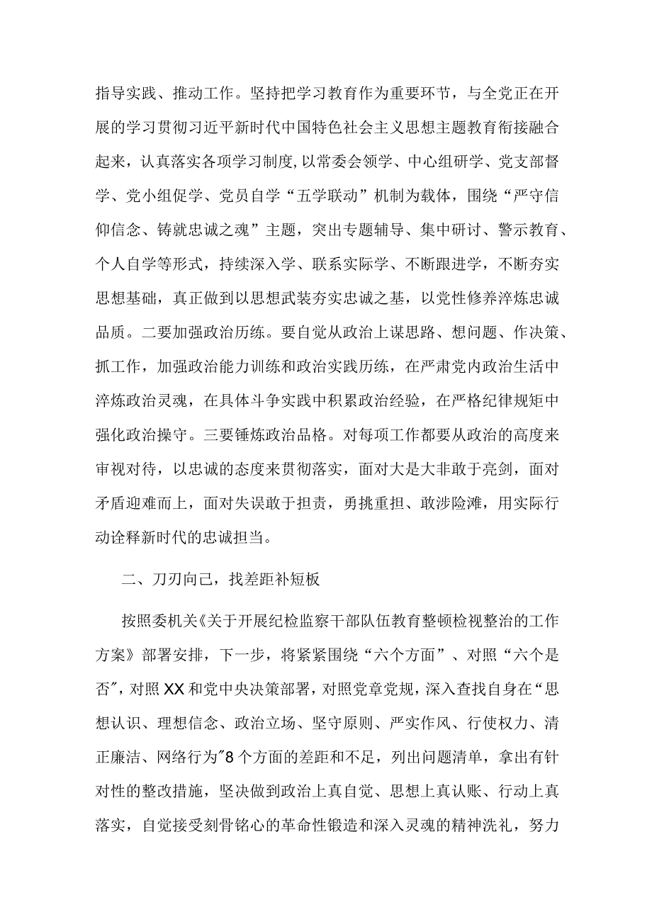 纪检监察干部参加教育整顿感悟共二篇.docx_第2页