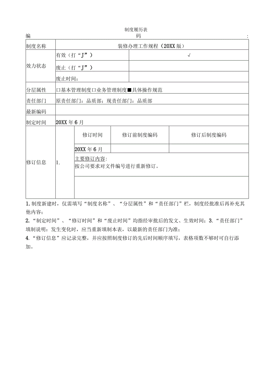 物业装修办理工作规程.docx_第1页