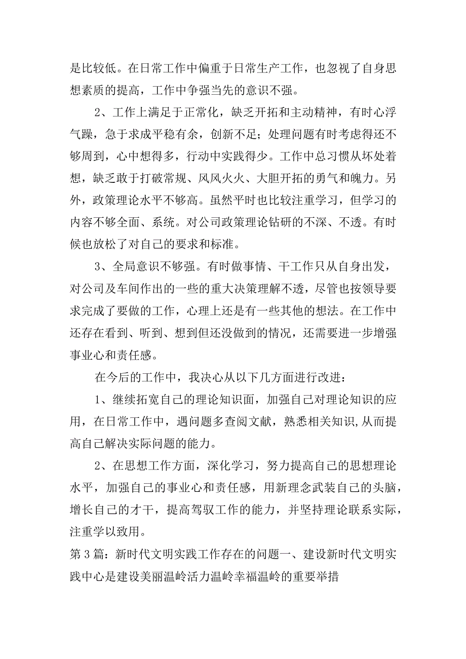 新时代文明实践工作存在的问题六篇.docx_第3页