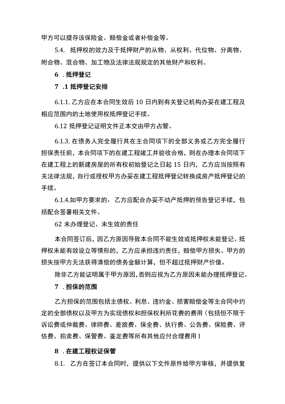 最高额抵押合同书律师拟定版.docx_第3页