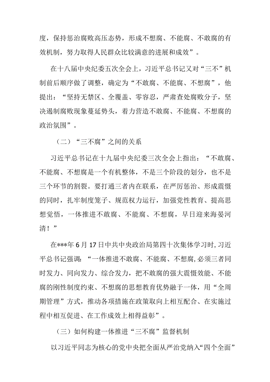 纪委书记在党风廉政建设和反腐败工作会议上的报告.docx_第2页