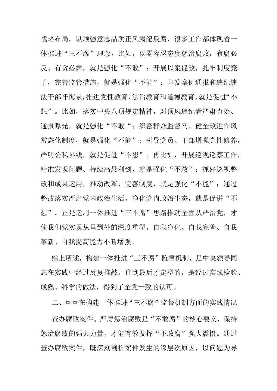 纪委书记在党风廉政建设和反腐败工作会议上的报告.docx_第3页