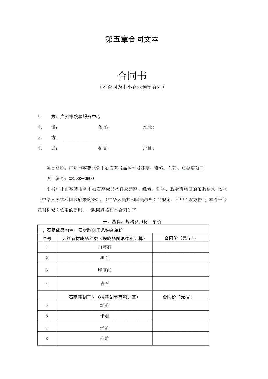 第五章合同文本合同书.docx_第1页