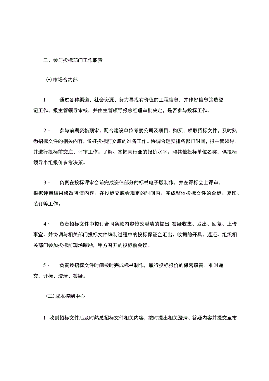 投标小组的职责.docx_第2页