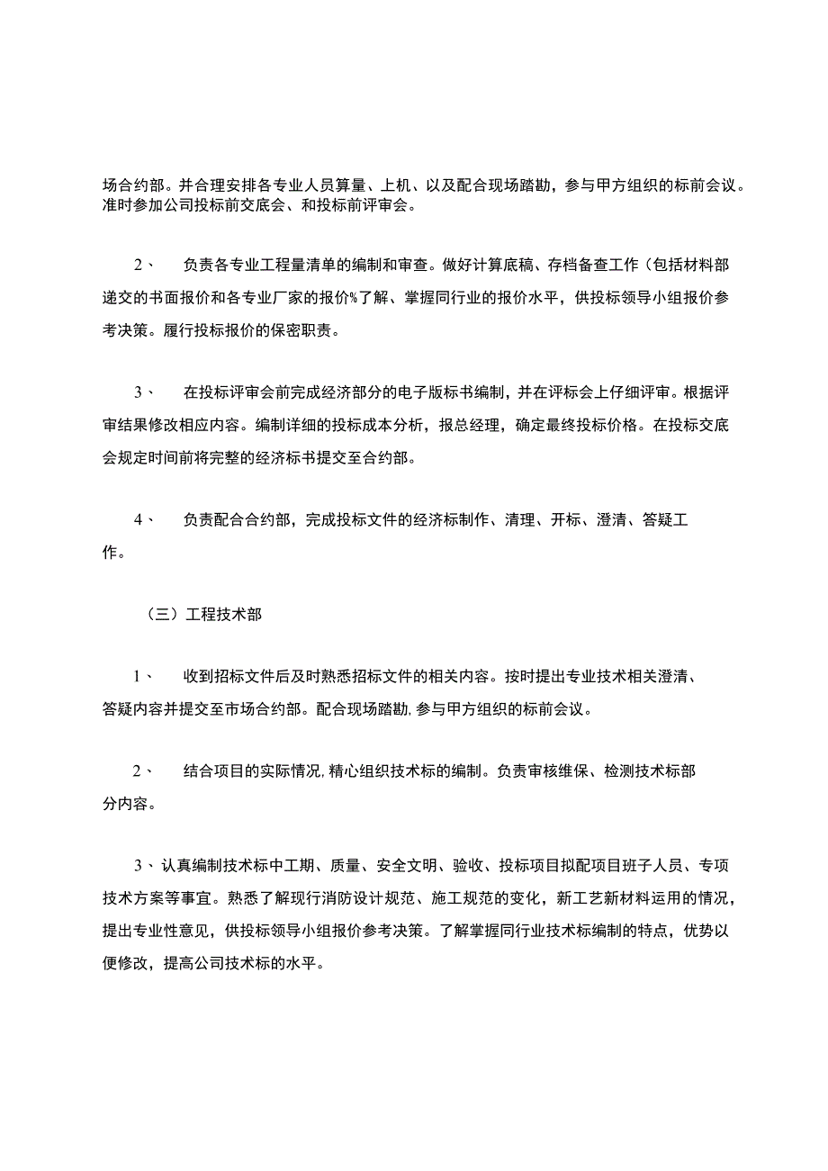 投标小组的职责.docx_第3页