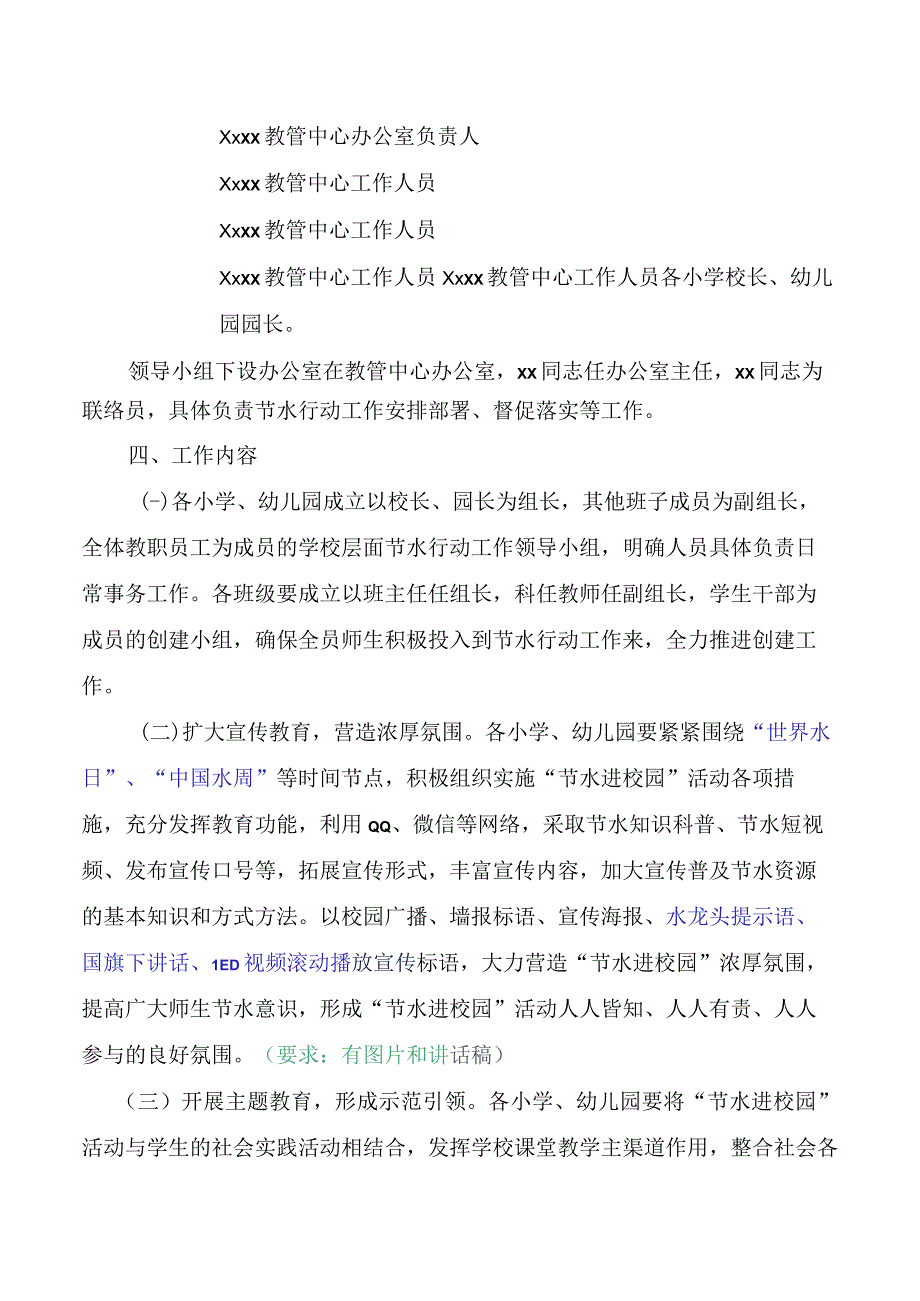 教育管理中心节水行动工作方案.docx_第2页