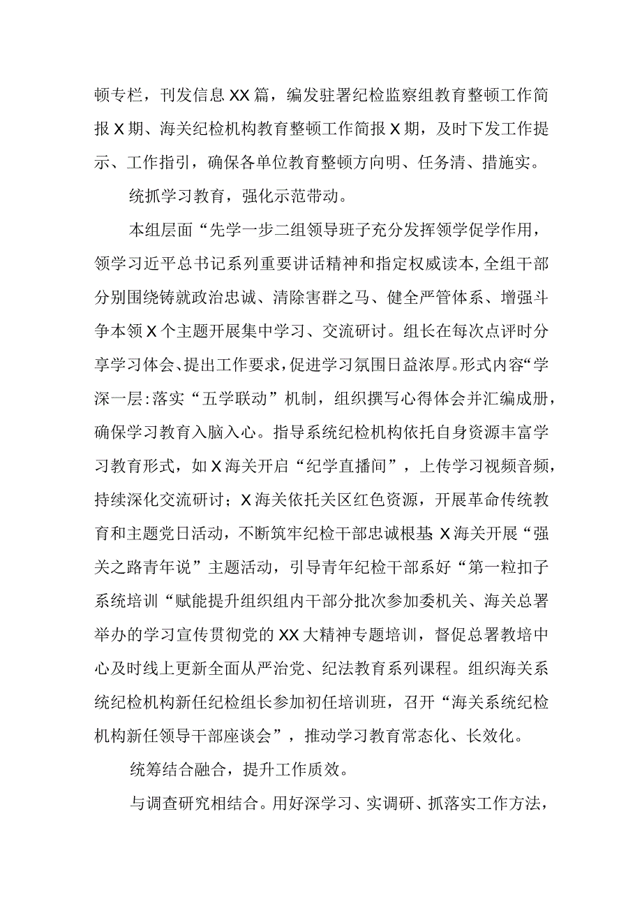 纪检监察干部队伍教育整顿工作推进会发言材料精选共三篇.docx_第2页