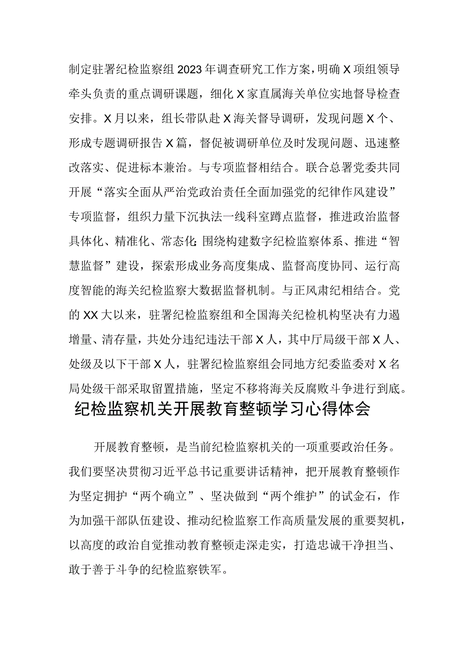 纪检监察干部队伍教育整顿工作推进会发言材料精选共三篇.docx_第3页