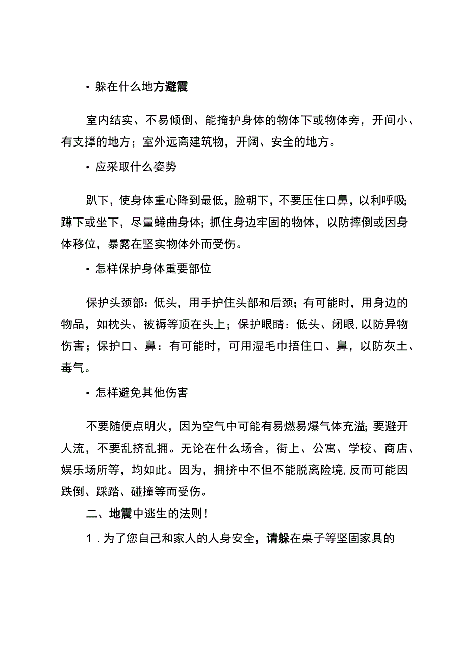 防震减灾常识须知.docx_第2页