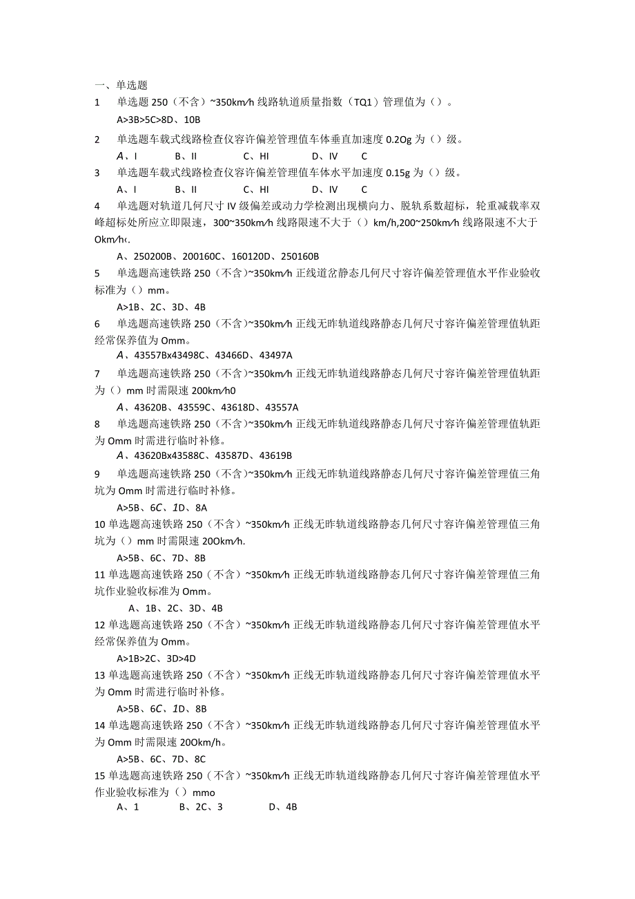 线路工题库2023.docx_第1页