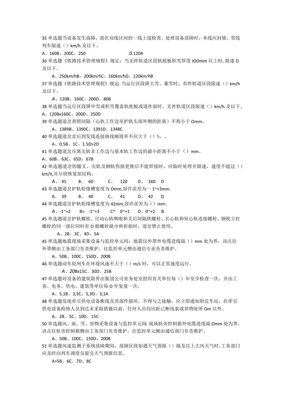 线路工题库2023.docx_第3页