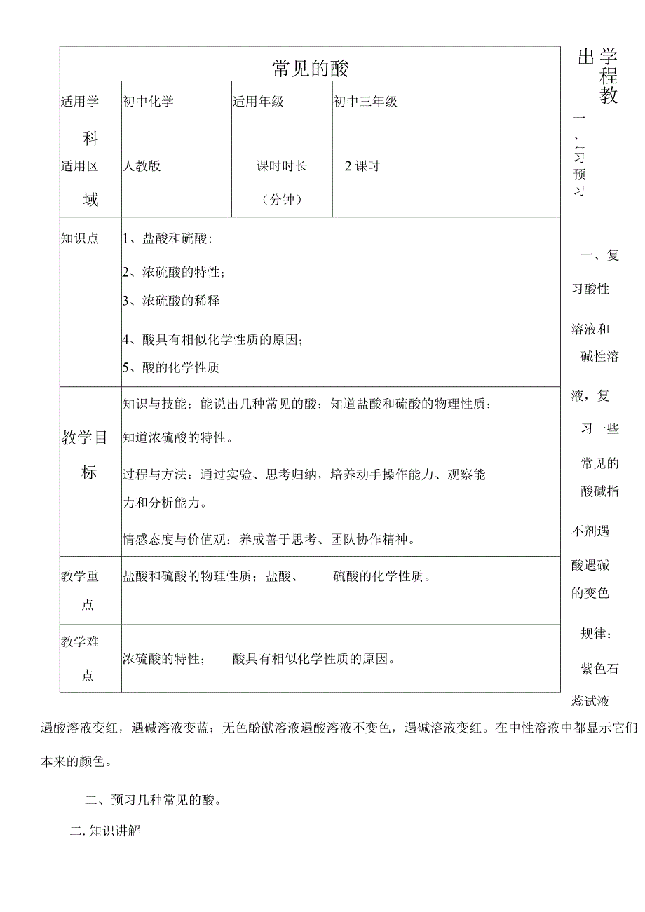 第十单元 酸和碱常见的酸_教案.docx_第1页