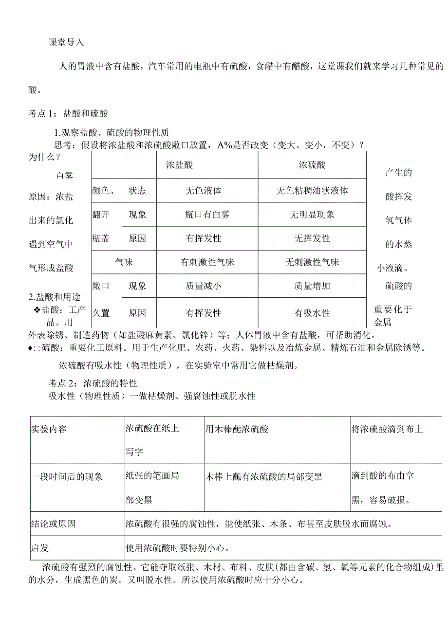 第十单元 酸和碱常见的酸_教案.docx_第2页