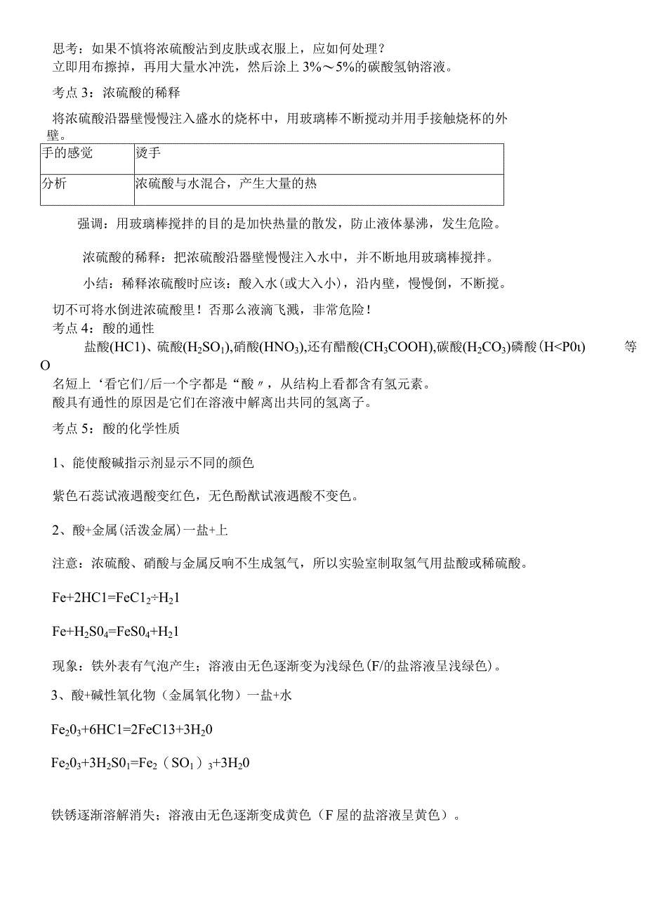 第十单元 酸和碱常见的酸_教案.docx_第3页