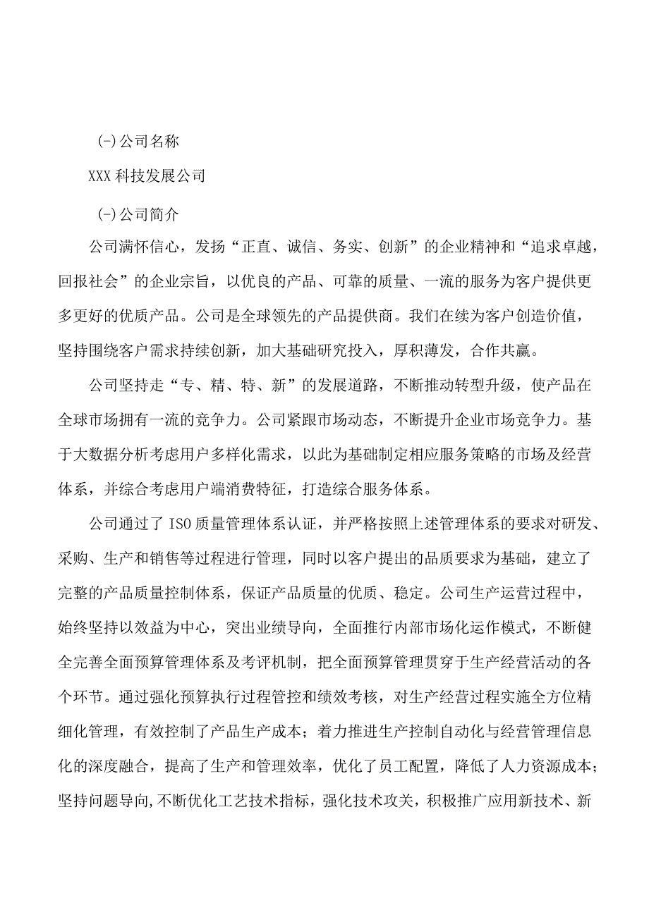 有机黄项目可行性研究报告总投资7000万元30亩.docx_第3页