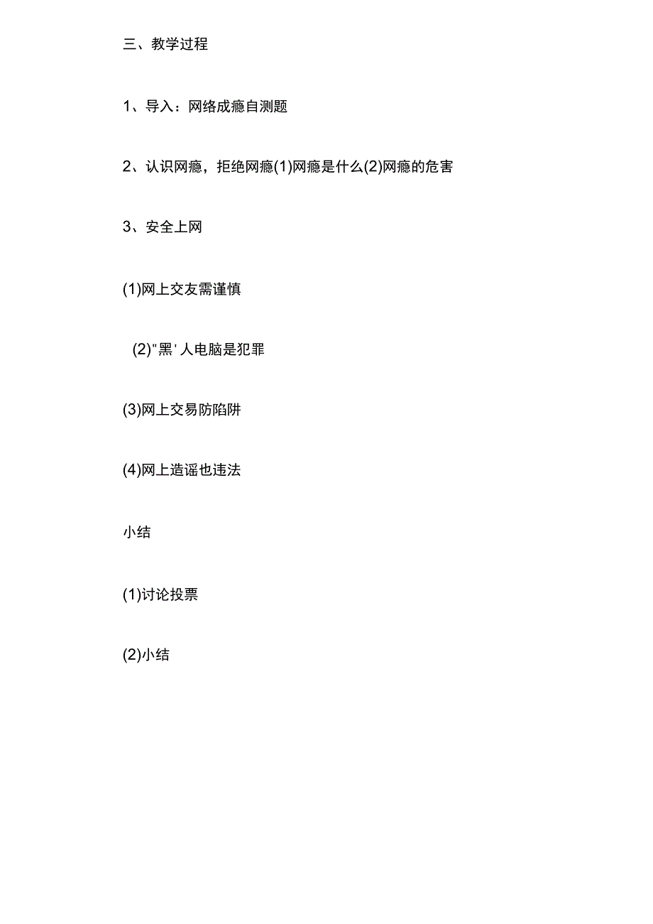 浠水县兰溪镇兰溪初级中学未成年人保护教案2023_001.docx_第2页