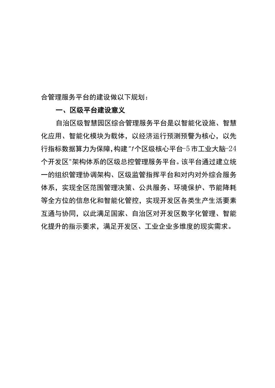 自治区级智慧园区综合管理服务平台建设方案宁夏自治区智慧园区服务平台建设指南.docx_第2页