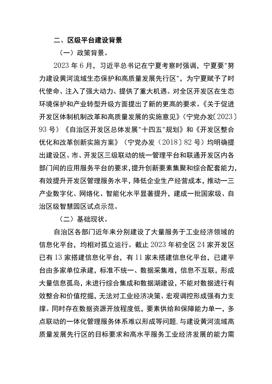 自治区级智慧园区综合管理服务平台建设方案宁夏自治区智慧园区服务平台建设指南.docx_第3页