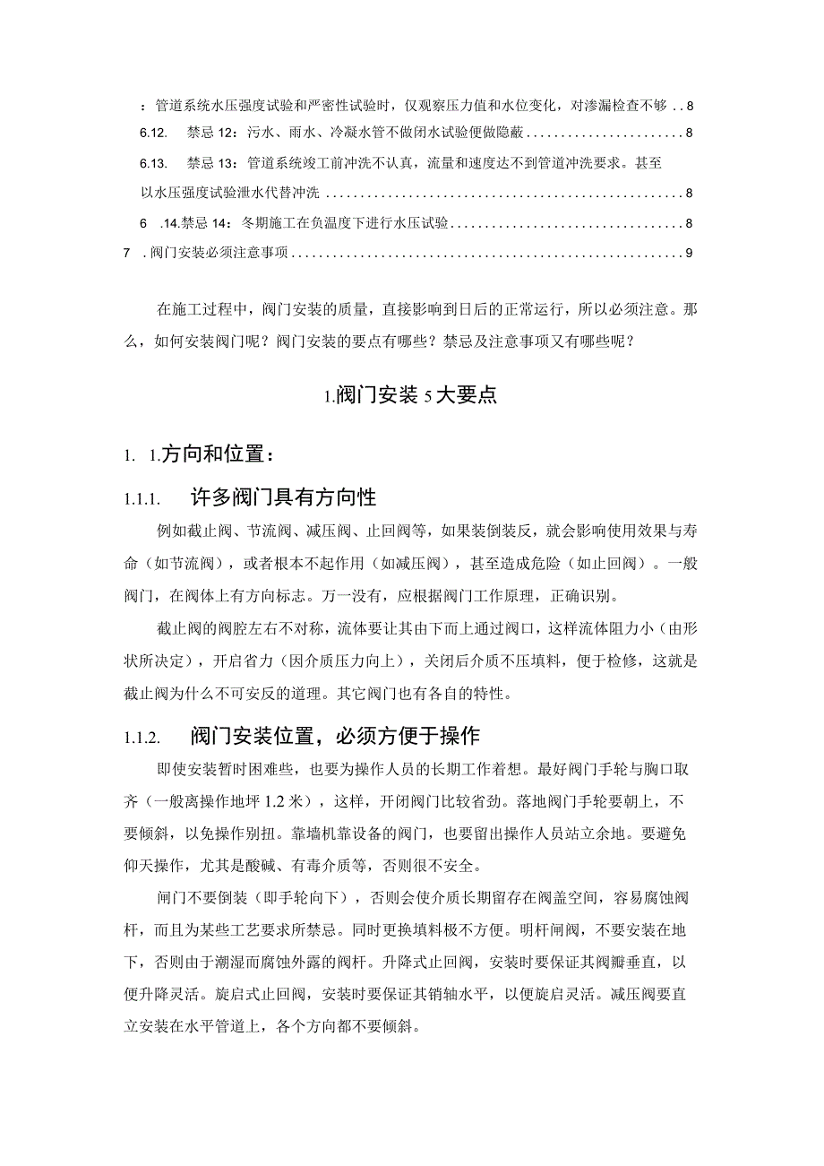 阀门安装作业指导书.docx_第2页