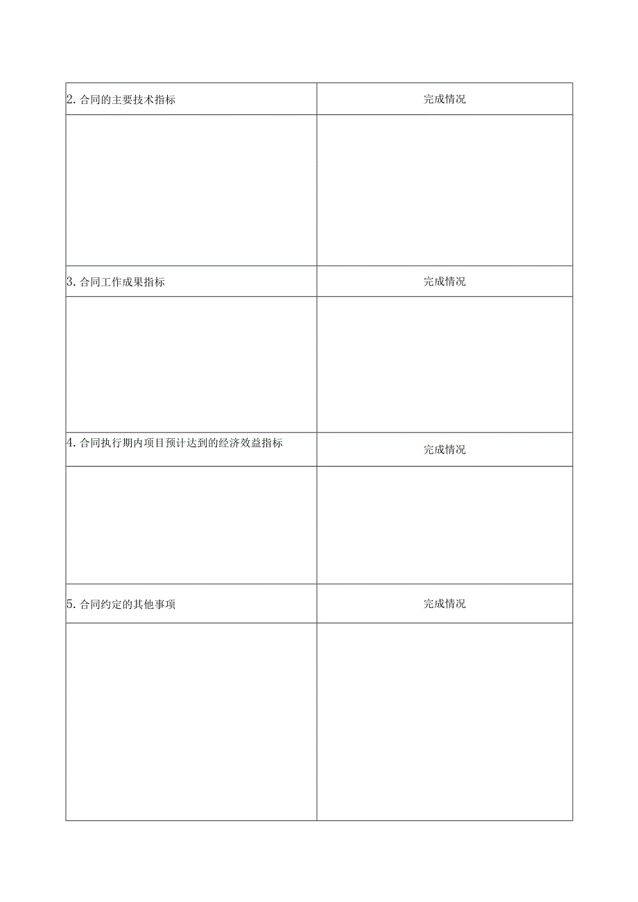 科技创新券兑现申请表.docx_第3页