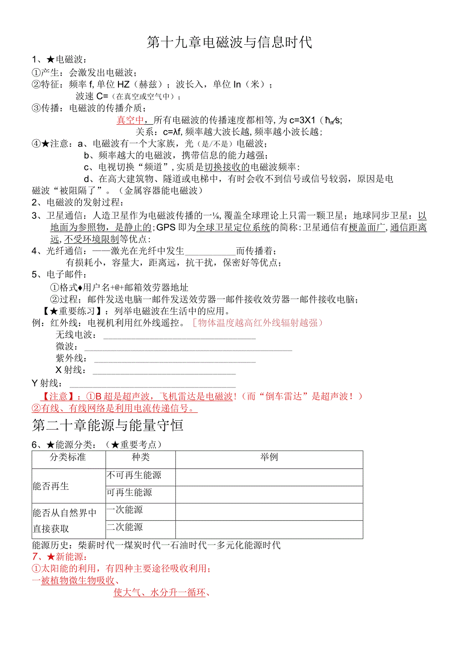 第十九二十章 信息 能源分课时导学案教师上课讲义0.docx_第1页