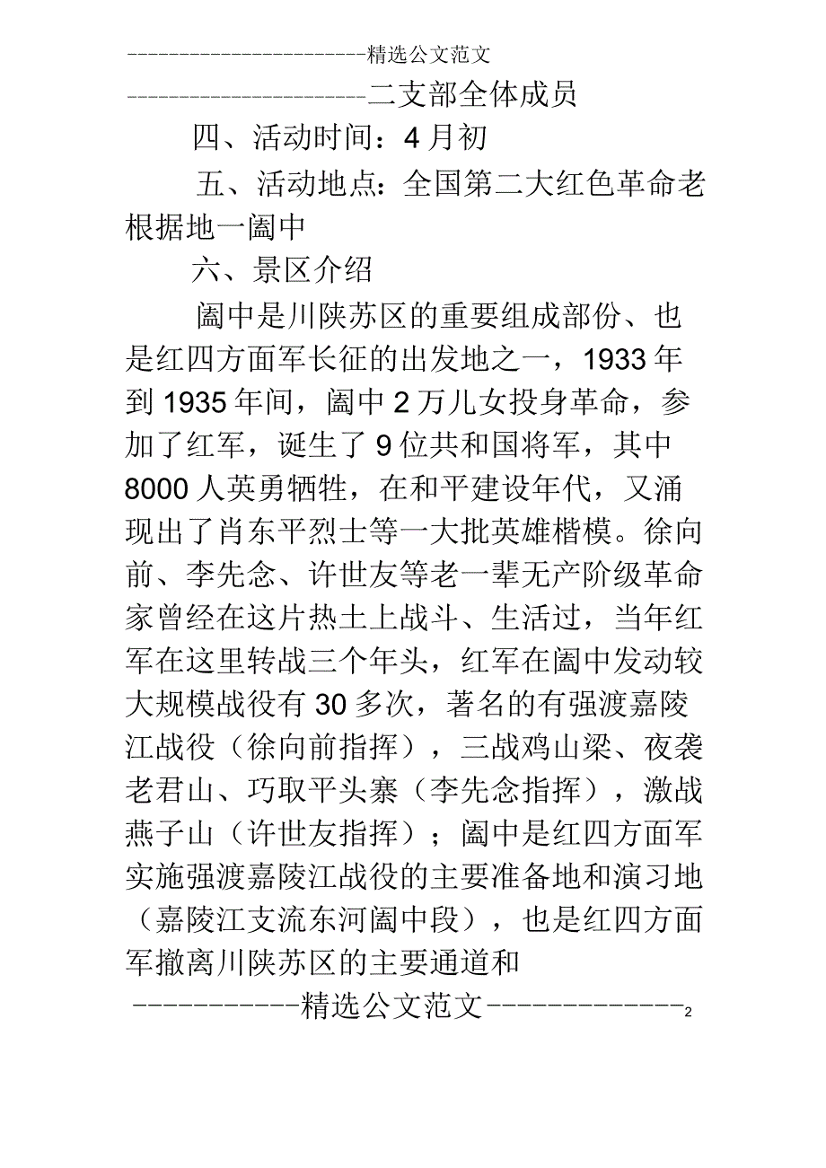 红色旅游活动方案.docx_第3页