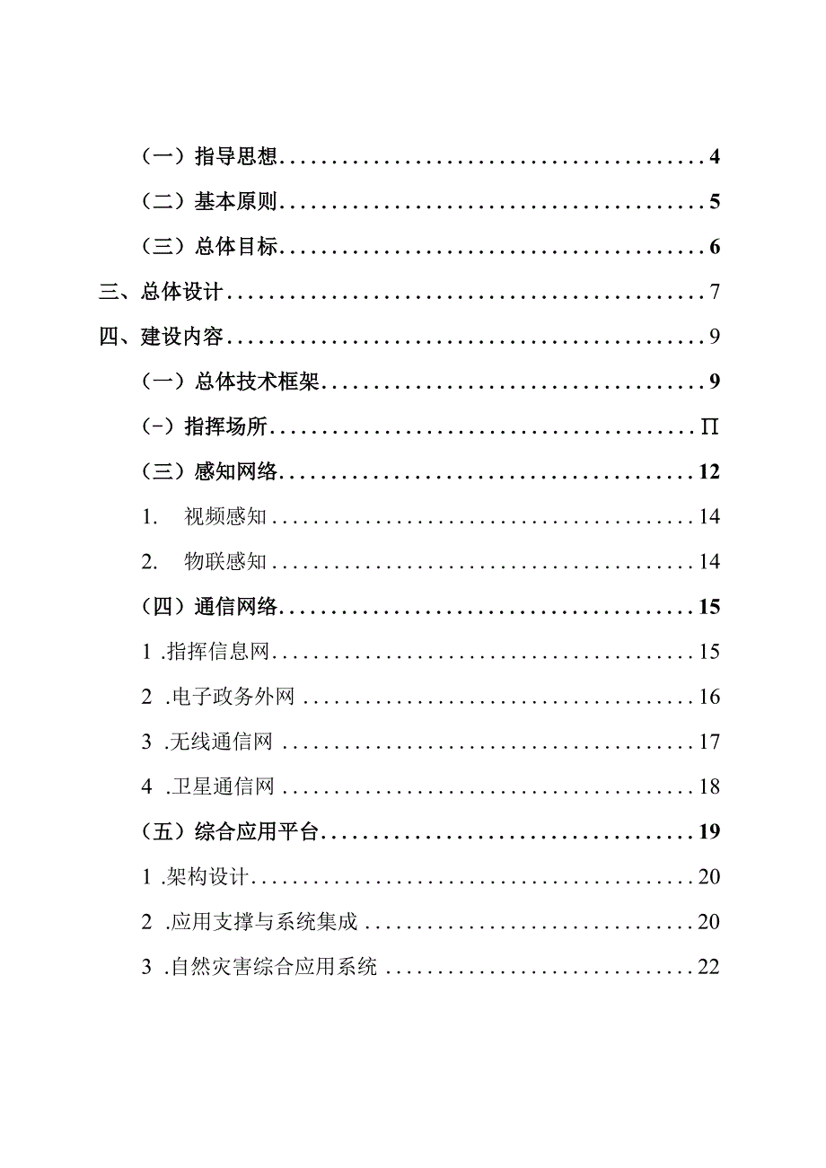 杭州市应急管理数字化工程规划.docx_第2页