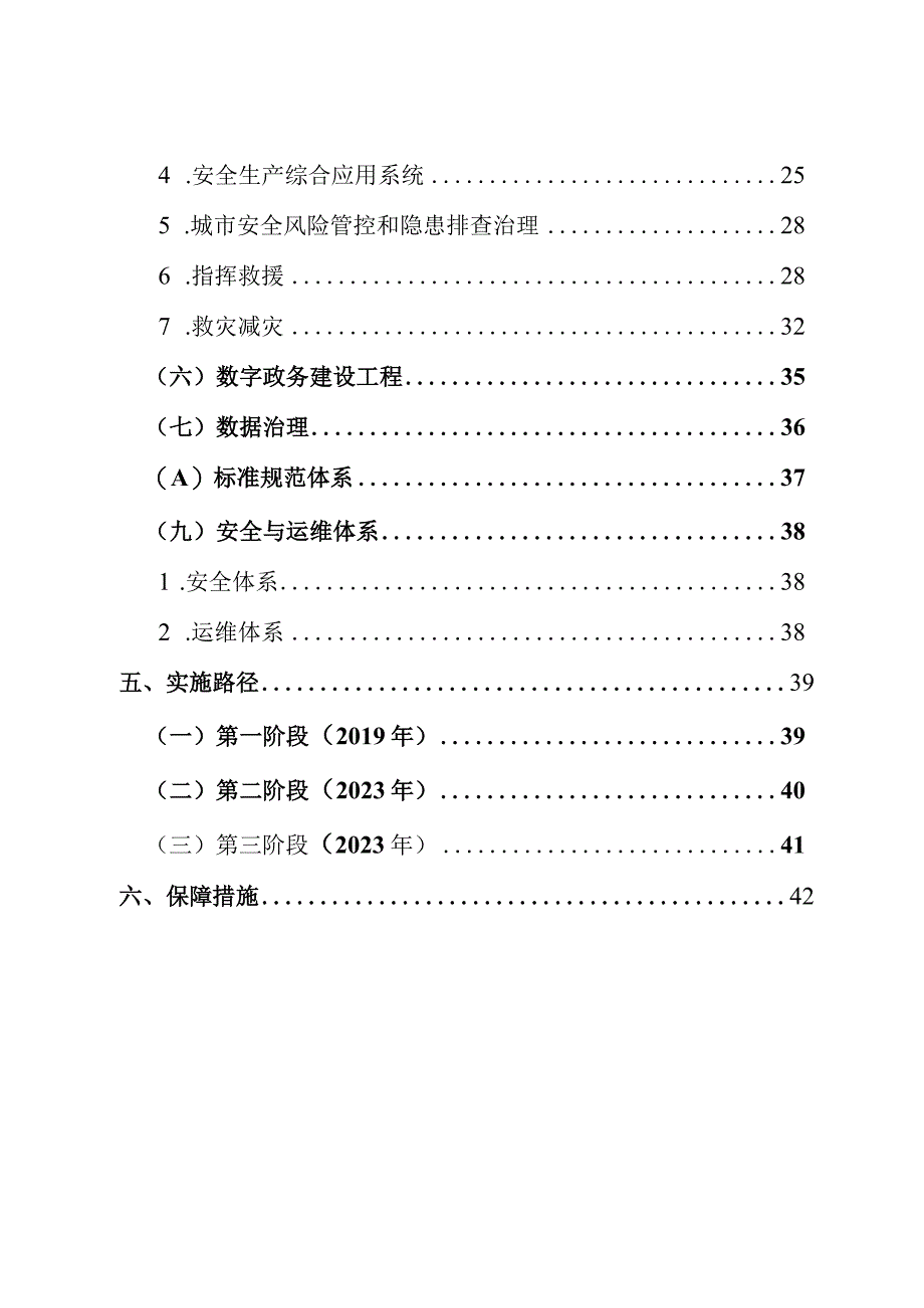 杭州市应急管理数字化工程规划.docx_第3页