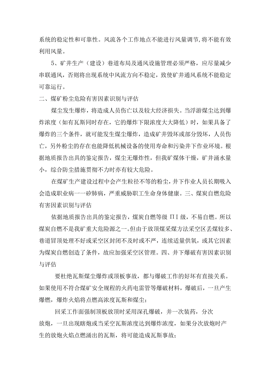 煤矿危险源与风险分析.docx_第2页