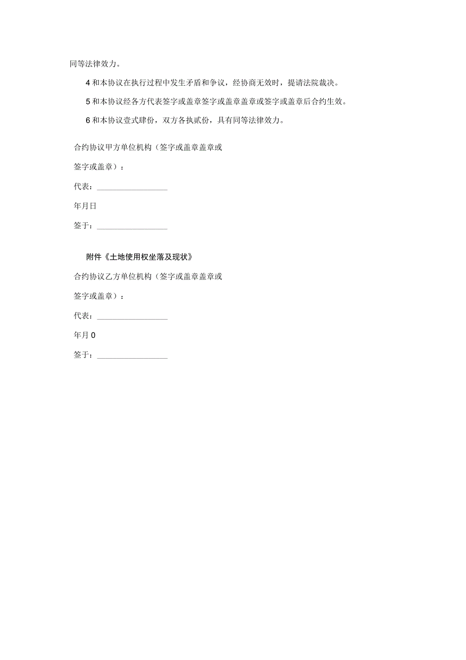 法律最新合同样例土地转让协议.docx_第3页
