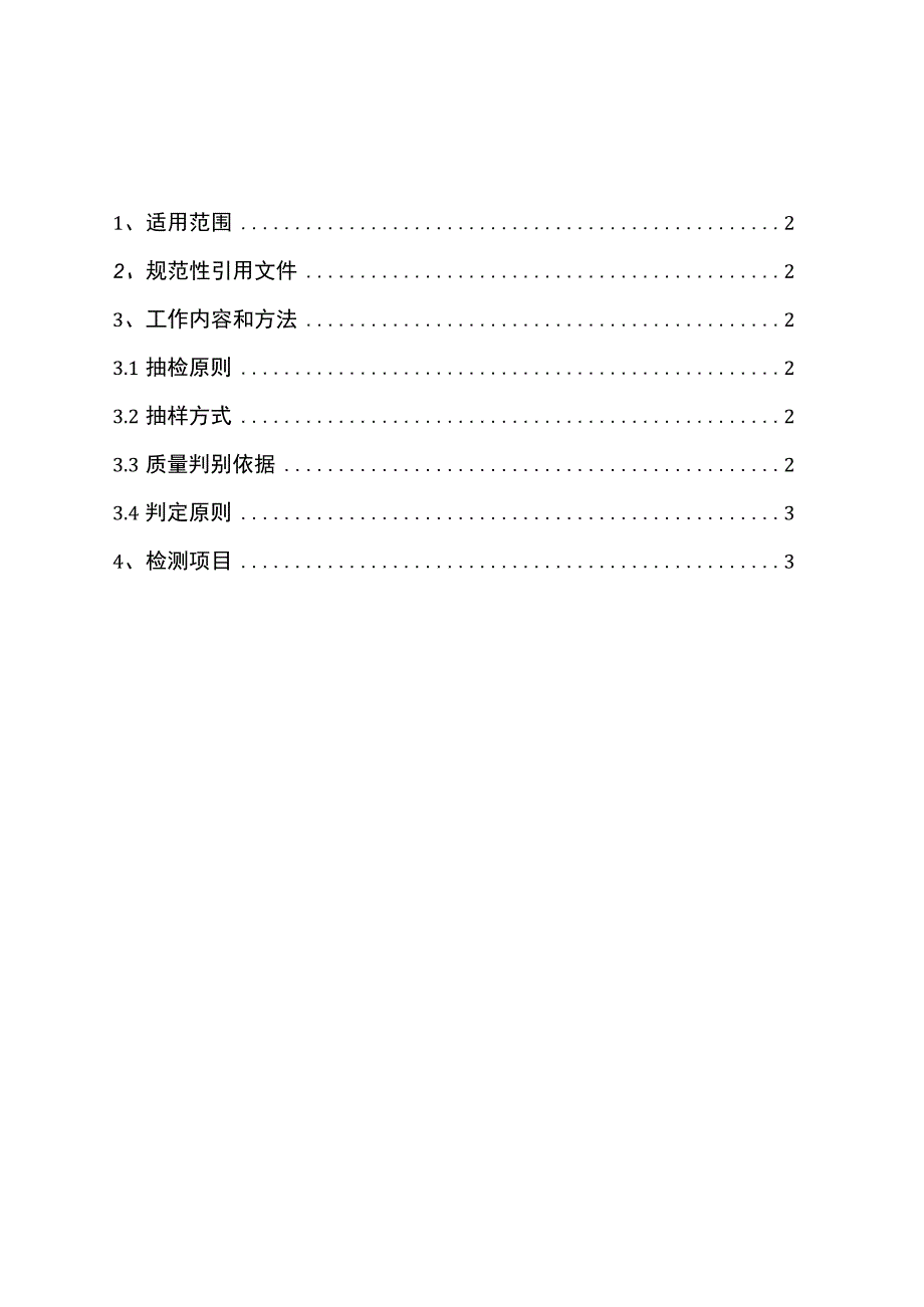 电压监测仪到货抽检标准 2.docx_第2页