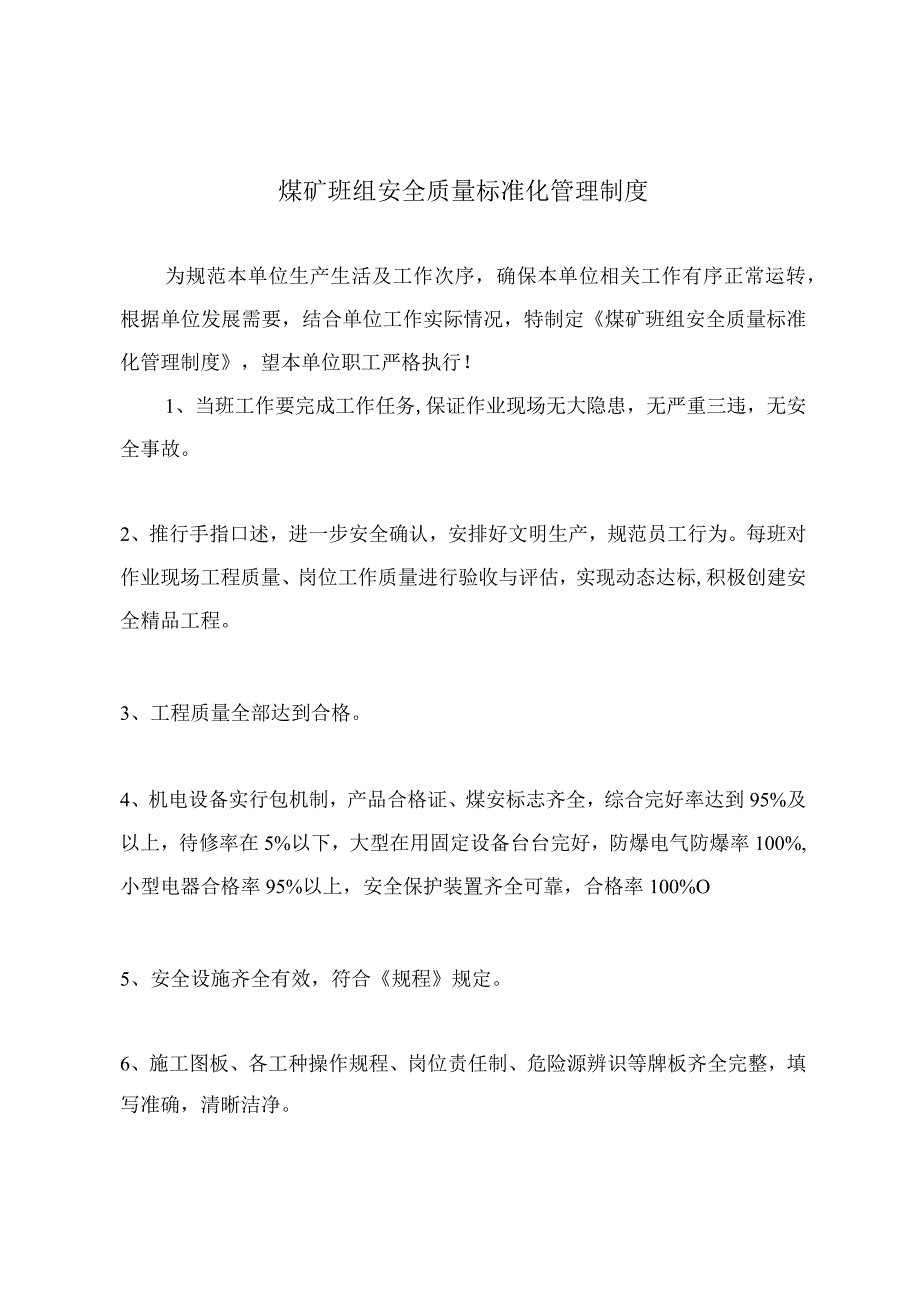 煤矿班组安全质量标准化管理制度.docx_第2页