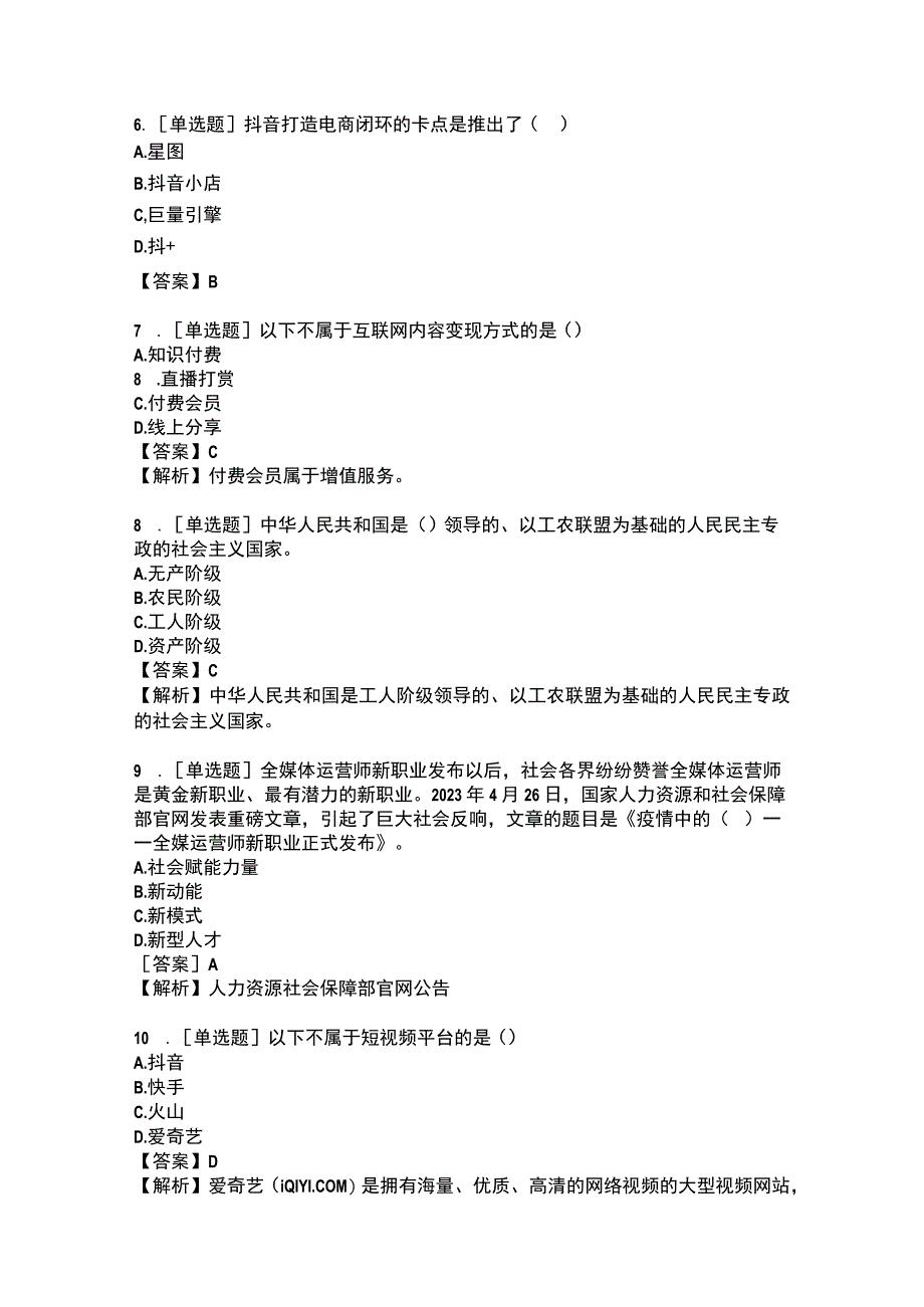 电商平台运营全真模拟题九.docx_第2页